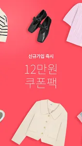 에이블리 - 4천만의 AI 쇼핑메이트 screenshot 1