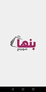 Banha Shopping screenshot 1