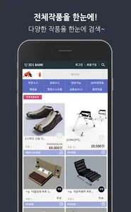 3DSBANK - 3D모델링소스판매/구매, 무료모델링소 screenshot 1