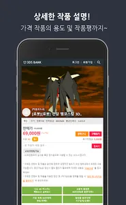 3DSBANK - 3D모델링소스판매/구매, 무료모델링소 screenshot 2