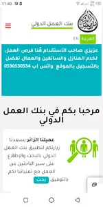 بنك العمل الدولي screenshot 0