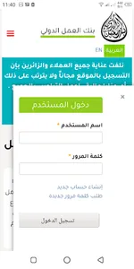 بنك العمل الدولي screenshot 1