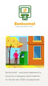 Купить и продать Биткоин с Ban screenshot 0