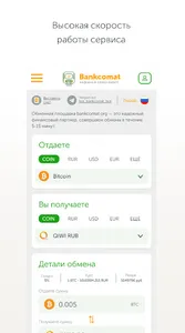 Купить и продать Биткоин с Ban screenshot 1