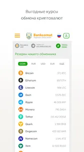 Купить и продать Биткоин с Ban screenshot 2