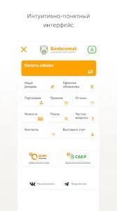 Купить и продать Биткоин с Ban screenshot 3