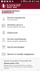 Ломбард Банкир screenshot 2