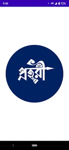 Prahari - Bankura District Pol screenshot 0