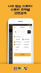 번개팅 - 랜덤채팅 screenshot 0