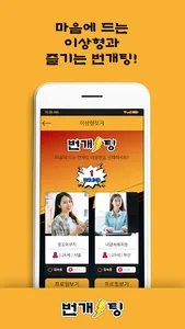 번개팅 - 랜덤채팅 screenshot 2