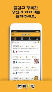 번개팅 - 랜덤채팅 screenshot 6