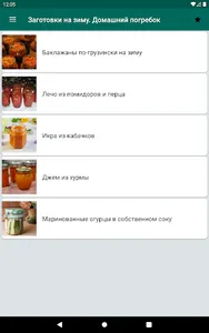 Заготовки на зиму screenshot 1