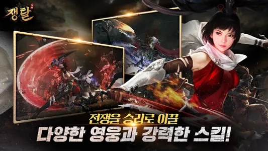 쟁탈 - 글로벌 국가전MMORPG screenshot 1
