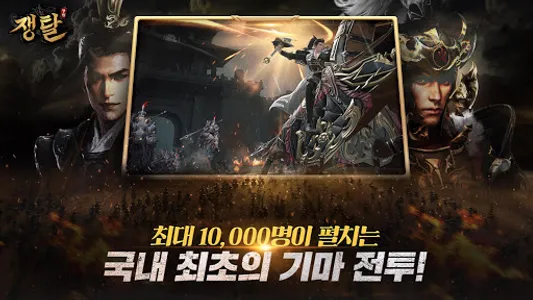 쟁탈 - 글로벌 국가전MMORPG screenshot 2