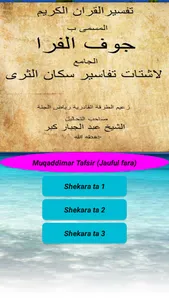Muqaddimatu Jauful fara screenshot 0