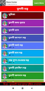 তুলসী তত্ত্ব - Tulsi Katha screenshot 0