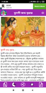 তুলসী তত্ত্ব - Tulsi Katha screenshot 1
