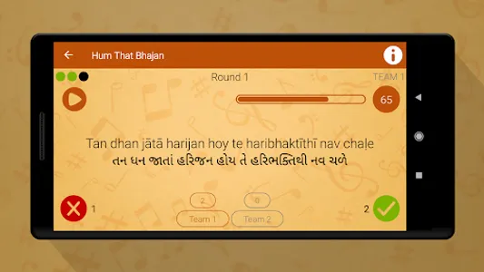 Hum That Bhajan screenshot 2