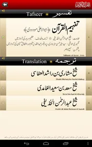 Tafheem-ul-Quran screenshot 10