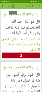 تسابيح screenshot 5
