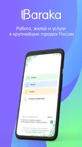 Baraka - Работа, Жильё, Услуги screenshot 0
