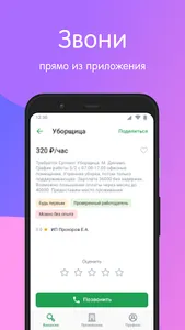 Baraka - Работа, Жильё, Услуги screenshot 3