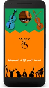 احلى رنات و نغمات الكمان - VIO screenshot 0