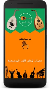 أروع نغمات و تقاسيم العود - OU screenshot 0