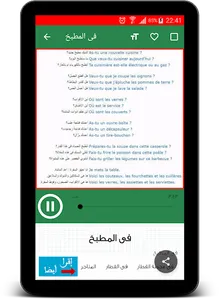 تعلم اللغة الفرنسية صوت و صورة screenshot 9