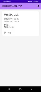 블레이드앤소울2 쿠폰 screenshot 0