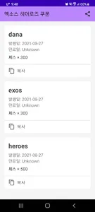 엑소스 히어로즈 쿠폰 screenshot 0