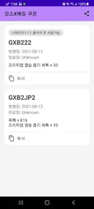 걸스X배틀2 쿠폰 screenshot 0