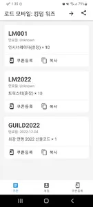 로드 모바일 쿠폰 screenshot 0