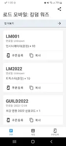 로드 모바일 쿠폰 screenshot 2