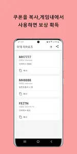 미틱 히어로즈 쿠폰 screenshot 0