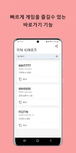 미틱 히어로즈 쿠폰 screenshot 2