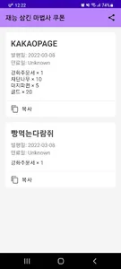 재능 삼킨 마법사 쿠폰 screenshot 0