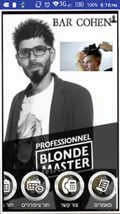 בר כהן עיצוב שיער screenshot 2