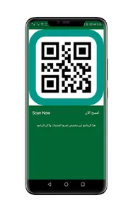 قارئ الباركود screenshot 5