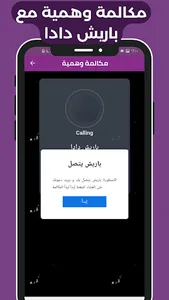 باريش دادا مقلب الاتصال وكوز screenshot 1