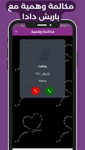 باريش دادا مقلب الاتصال وكوز screenshot 2