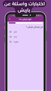 باريش دادا مقلب الاتصال وكوز screenshot 3