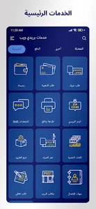 خدمات بريدي موب screenshot 7