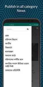 Barishal Barta screenshot 2
