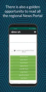 Barishal Barta screenshot 4