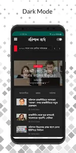 Barishal Barta screenshot 5