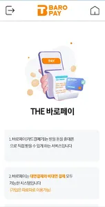 바로페이-결제수수료0.5% 대면&비대면결제 screenshot 0