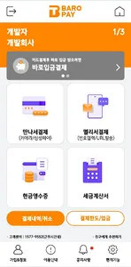바로페이-결제수수료0.5% 대면&비대면결제 screenshot 1