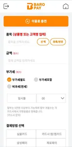 바로페이-결제수수료0.5% 대면&비대면결제 screenshot 2