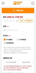 바로페이-결제수수료0.5% 대면&비대면결제 screenshot 4